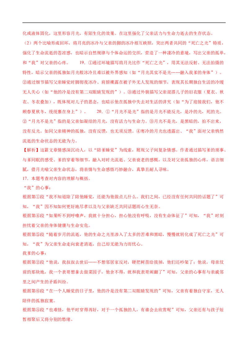 语文（湖北卷）（全解全析）_中考复习资料_语数英物化_1语文中考复习_赠送：2025中考模拟题_2025年语文三模_语文（湖北卷）-2025年中考第三次模拟考试