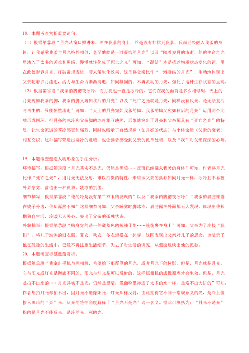 语文（湖北卷）（全解全析）_中考复习资料_语数英物化_1语文中考复习_赠送：2025中考模拟题_2025年语文三模_语文（湖北卷）-2025年中考第三次模拟考试