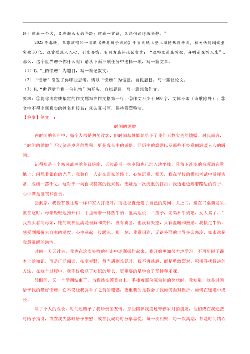 语文（湖北卷）（全解全析）_中考复习资料_语数英物化_1语文中考复习_赠送：2025中考模拟题_2025年语文三模_语文（湖北卷）-2025年中考第三次模拟考试