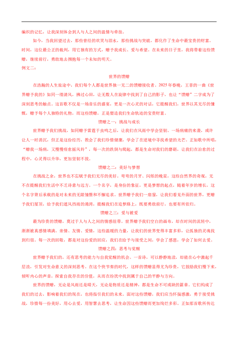 语文（湖北卷）（全解全析）_中考复习资料_语数英物化_1语文中考复习_赠送：2025中考模拟题_2025年语文三模_语文（湖北卷）-2025年中考第三次模拟考试