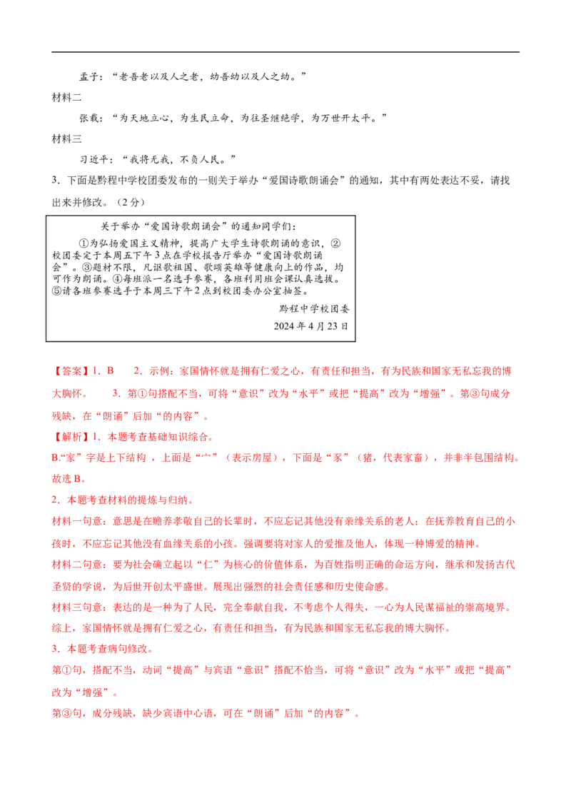 语文（湖北卷）（全解全析）_中考复习资料_语数英物化_1语文中考复习_赠送：2025中考模拟题_2025年语文三模_语文（湖北卷）-2025年中考第三次模拟考试