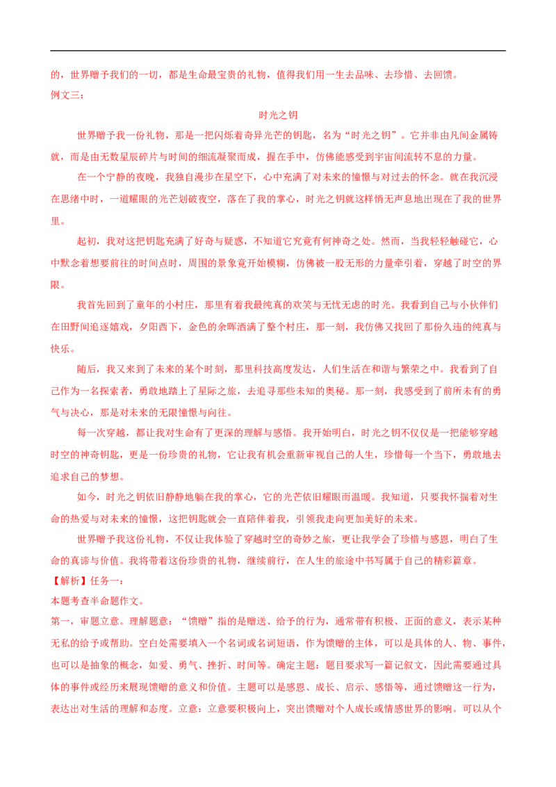 语文（湖北卷）（全解全析）_中考复习资料_语数英物化_1语文中考复习_赠送：2025中考模拟题_2025年语文三模_语文（湖北卷）-2025年中考第三次模拟考试