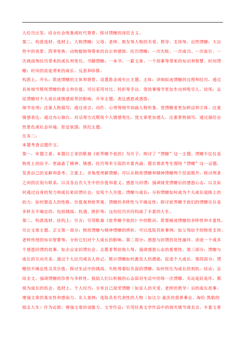 语文（湖北卷）（全解全析）_中考复习资料_语数英物化_1语文中考复习_赠送：2025中考模拟题_2025年语文三模_语文（湖北卷）-2025年中考第三次模拟考试