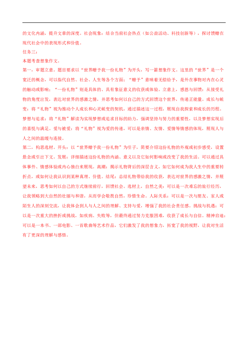 语文（湖北卷）（全解全析）_中考复习资料_语数英物化_1语文中考复习_赠送：2025中考模拟题_2025年语文三模_语文（湖北卷）-2025年中考第三次模拟考试