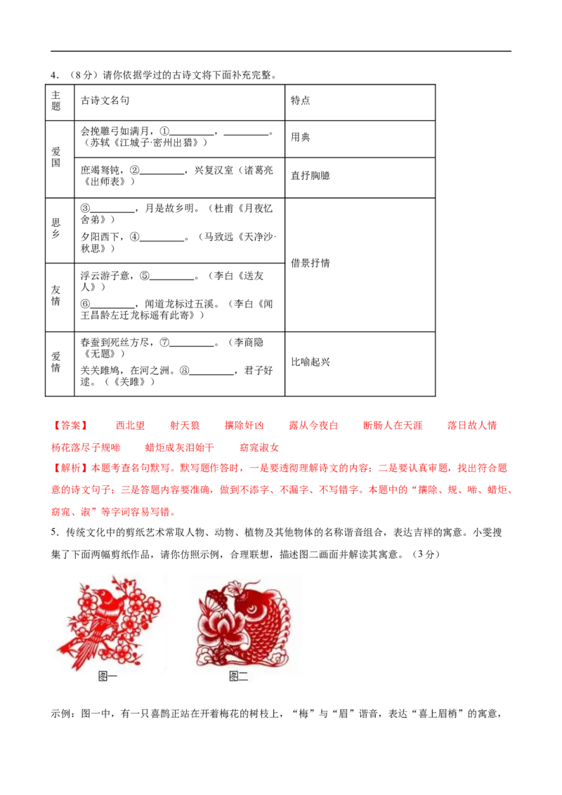 语文（湖北卷）（全解全析）_中考复习资料_语数英物化_1语文中考复习_赠送：2025中考模拟题_2025年语文三模_语文（湖北卷）-2025年中考第三次模拟考试