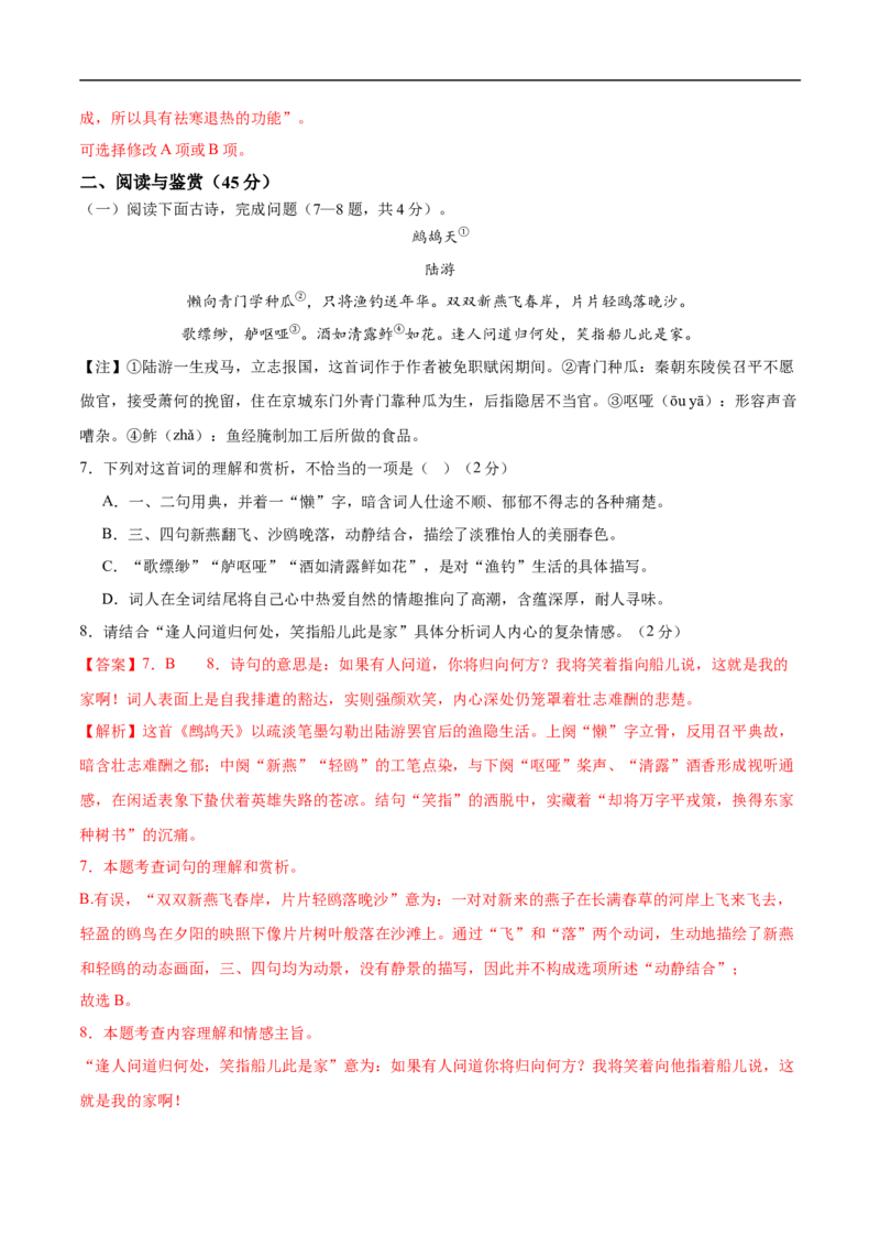 语文（湖北卷）（全解全析）_中考复习资料_语数英物化_1语文中考复习_赠送：2025中考模拟题_2025年语文三模_语文（湖北卷）-2025年中考第三次模拟考试