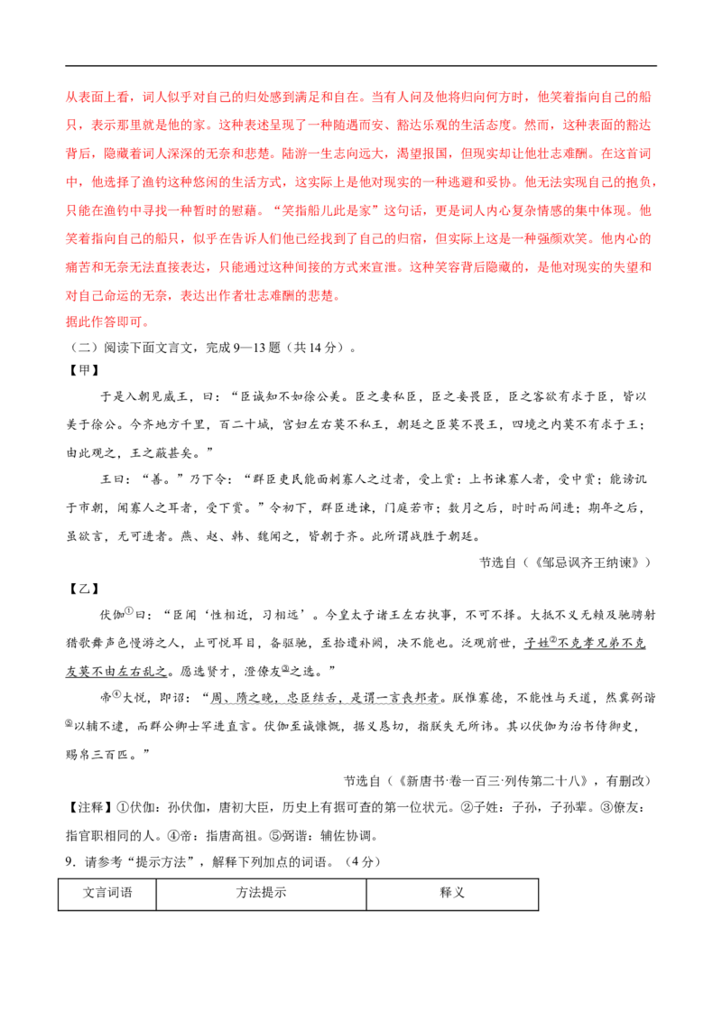 语文（湖北卷）（全解全析）_中考复习资料_语数英物化_1语文中考复习_赠送：2025中考模拟题_2025年语文三模_语文（湖北卷）-2025年中考第三次模拟考试