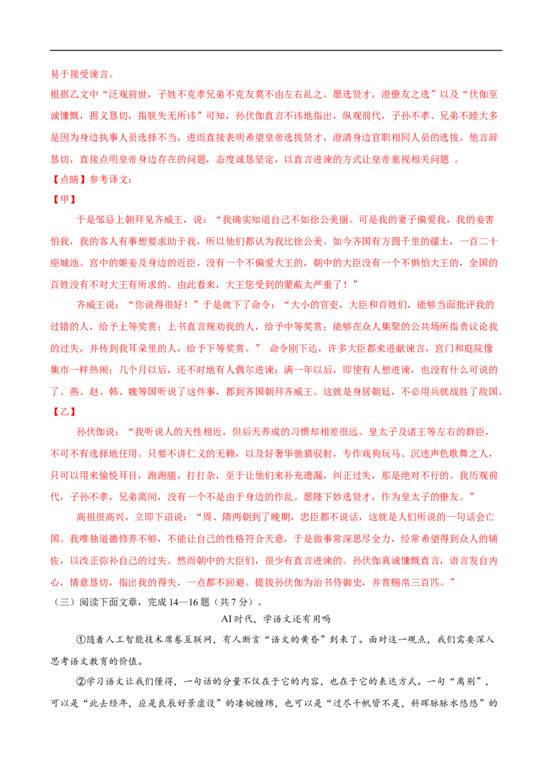 语文（湖北卷）（全解全析）_中考复习资料_语数英物化_1语文中考复习_赠送：2025中考模拟题_2025年语文三模_语文（湖北卷）-2025年中考第三次模拟考试