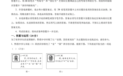 语文（湖北卷）（全解全析）_中考复习资料_语数英物化_1语文中考复习_赠送：2025中考模拟题_2025年语文三模_语文（湖北卷）-2025年中考第三次模拟考试