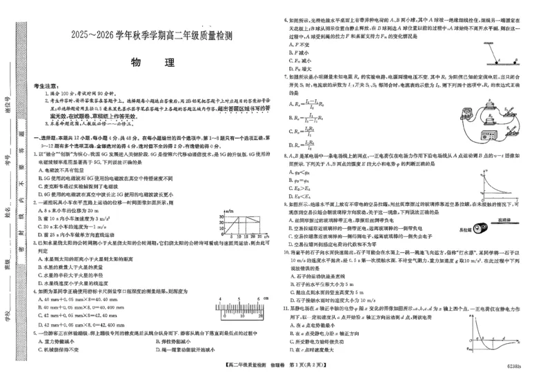 试卷_2026年02月高二试卷_260216云南省昭通市多县2025-2026学年高二上学期期末_云南省昭通市多县2025-2026学年高二上学期期末物理试题（PDF版，含答案）