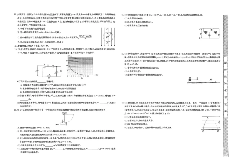 试卷_2026年02月高二试卷_260216云南省昭通市多县2025-2026学年高二上学期期末_云南省昭通市多县2025-2026学年高二上学期期末物理试题（PDF版，含答案）