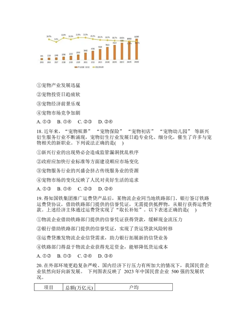 辽宁省实验中学2026年2月高一下学期期初试卷思想政治（含答案）_2026年03月高一试卷_260306辽宁省实验中学2026年2月高一下学期期初试卷