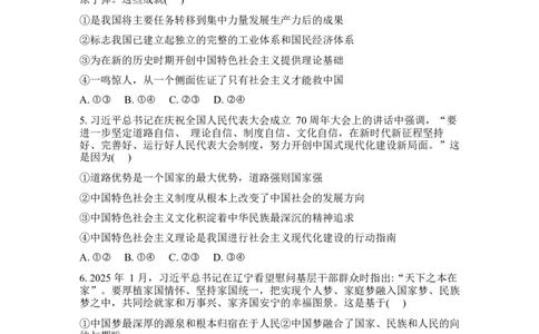 辽宁省实验中学2026年2月高一下学期期初试卷思想政治（含答案）_2026年03月高一试卷_260306辽宁省实验中学2026年2月高一下学期期初试卷