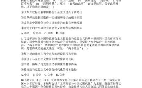 辽宁省实验中学2026年2月高一下学期期初试卷思想政治（含答案）_2026年03月高一试卷_260306辽宁省实验中学2026年2月高一下学期期初试卷