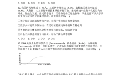 辽宁省实验中学2026年2月高一下学期期初试卷思想政治（含答案）_2026年03月高一试卷_260306辽宁省实验中学2026年2月高一下学期期初试卷