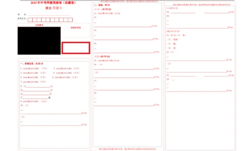 语文（西藏卷）（答题卡）_中考复习资料_语数英物化_1语文中考复习_赠送：2025中考模拟题_2025年语文押题预测_语文（西藏卷）-2025年中考押题预测卷