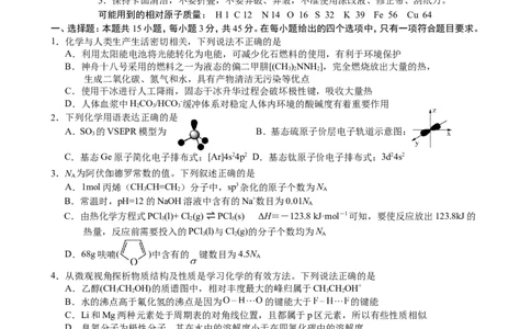 吉林省长春外国语学校2025-2026学年高二上学期期末考试化学试题（含答案）_2026年02月高二试卷_260202吉林省长春外国语学校2025-2026学年高二上学期期末考试（全）