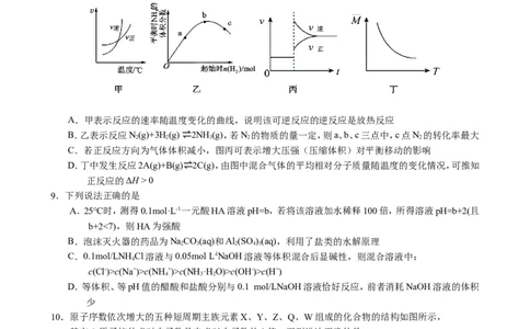 吉林省长春外国语学校2025-2026学年高二上学期期末考试化学试题（含答案）_2026年02月高二试卷_260202吉林省长春外国语学校2025-2026学年高二上学期期末考试（全）