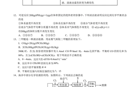 吉林省长春外国语学校2025-2026学年高二上学期期末考试化学试题（含答案）_2026年02月高二试卷_260202吉林省长春外国语学校2025-2026学年高二上学期期末考试（全）