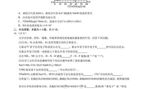 吉林省长春外国语学校2025-2026学年高二上学期期末考试化学试题（含答案）_2026年02月高二试卷_260202吉林省长春外国语学校2025-2026学年高二上学期期末考试（全）