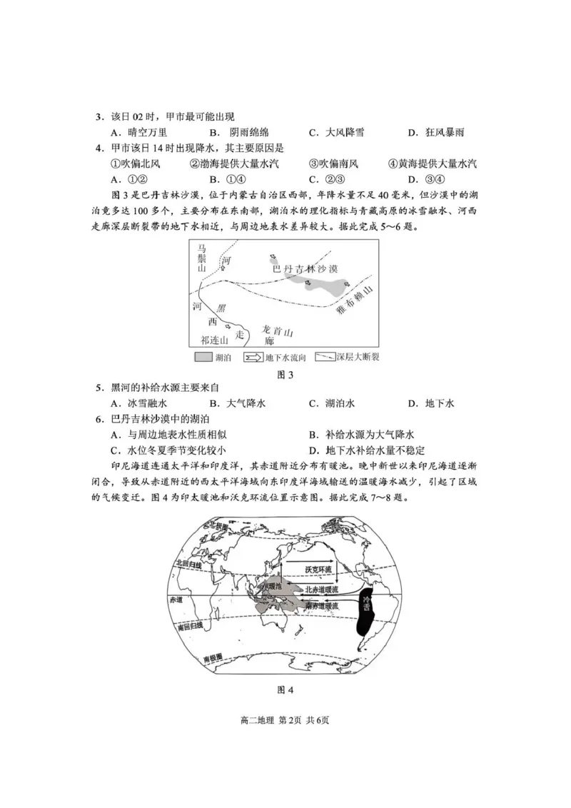 攀枝花市2025-2026学年度高二（上）教学质量监测样卷地理_2026年02月高二试卷_260203四川省攀枝花市2025-2026学年度高二（上）教学质量监测样卷（全）