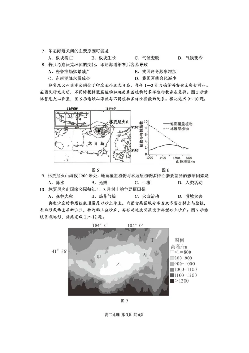 攀枝花市2025-2026学年度高二（上）教学质量监测样卷地理_2026年02月高二试卷_260203四川省攀枝花市2025-2026学年度高二（上）教学质量监测样卷（全）