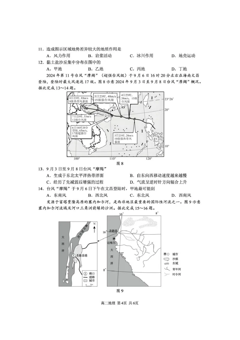 攀枝花市2025-2026学年度高二（上）教学质量监测样卷地理_2026年02月高二试卷_260203四川省攀枝花市2025-2026学年度高二（上）教学质量监测样卷（全）