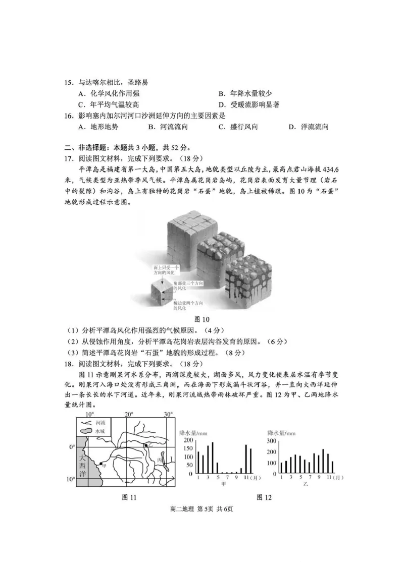 攀枝花市2025-2026学年度高二（上）教学质量监测样卷地理_2026年02月高二试卷_260203四川省攀枝花市2025-2026学年度高二（上）教学质量监测样卷（全）