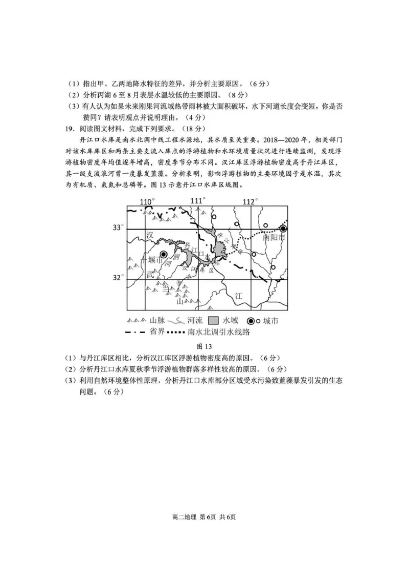 攀枝花市2025-2026学年度高二（上）教学质量监测样卷地理_2026年02月高二试卷_260203四川省攀枝花市2025-2026学年度高二（上）教学质量监测样卷（全）