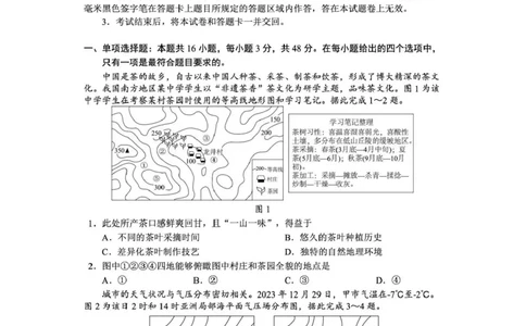 攀枝花市2025-2026学年度高二（上）教学质量监测样卷地理_2026年02月高二试卷_260203四川省攀枝花市2025-2026学年度高二（上）教学质量监测样卷（全）