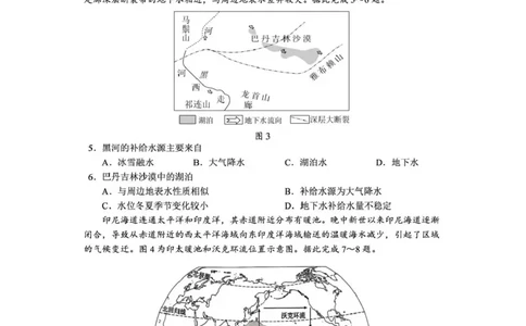 攀枝花市2025-2026学年度高二（上）教学质量监测样卷地理_2026年02月高二试卷_260203四川省攀枝花市2025-2026学年度高二（上）教学质量监测样卷（全）