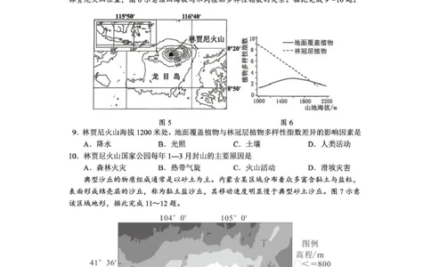攀枝花市2025-2026学年度高二（上）教学质量监测样卷地理_2026年02月高二试卷_260203四川省攀枝花市2025-2026学年度高二（上）教学质量监测样卷（全）