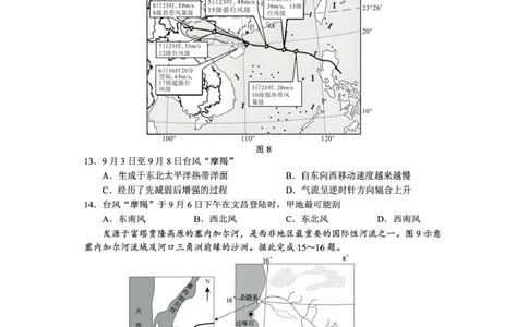 攀枝花市2025-2026学年度高二（上）教学质量监测样卷地理_2026年02月高二试卷_260203四川省攀枝花市2025-2026学年度高二（上）教学质量监测样卷（全）