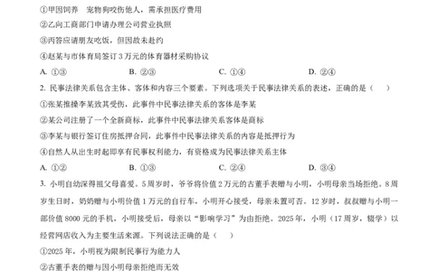 湖北省沙市中学2025-2026学年高二上学期1月月考政治试题_2026年02月高二试卷_260201湖北省荆州市沙市中学2025-2026学年高二上学期1月月考