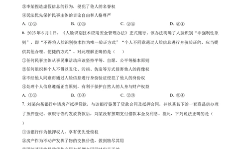 湖北省沙市中学2025-2026学年高二上学期1月月考政治试题_2026年02月高二试卷_260201湖北省荆州市沙市中学2025-2026学年高二上学期1月月考