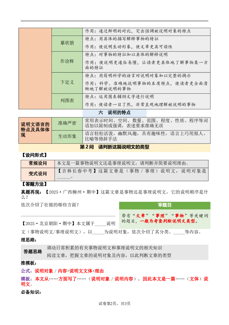 说明性文章第2问原卷版-备战2026中考语文阅读文法剖析演练_中考复习资料_语数英物化_1语文中考复习_2026年中考复习（更新中）_备战2026中考语文阅读文法剖析演练