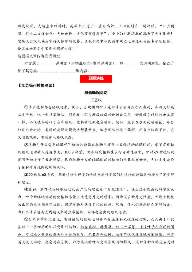说明性文章第2问原卷版-备战2026中考语文阅读文法剖析演练_中考复习资料_语数英物化_1语文中考复习_2026年中考复习（更新中）_备战2026中考语文阅读文法剖析演练