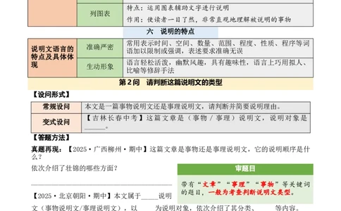 说明性文章第2问原卷版-备战2026中考语文阅读文法剖析演练_中考复习资料_语数英物化_1语文中考复习_2026年中考复习（更新中）_备战2026中考语文阅读文法剖析演练