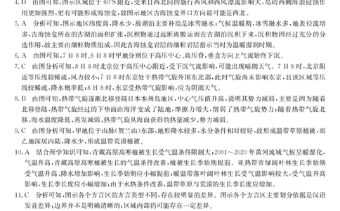 高二-地理DA(1)_2026年03月高二试卷_260302黑龙江省龙东十校联盟2026年高二开学考_黑龙江省龙东十校联盟2025-2026学年高二下学期开学考试地理试题