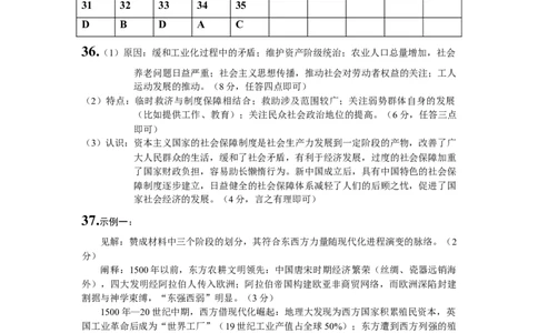 开学考试历史答案_2026年03月高二试卷_260317黑龙江省大庆铁人中学2025-2026学年高二下学期开学考试（全科）_黑龙江省大庆铁人中学2025-2026学年高二下学期开学考试历史试题（含答案）