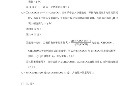 高二化学答案（HB）_2026年02月高二试卷_260213湖北省孝感市楚天协作体2025-2026学年度上学期高二年级期末考试（全）