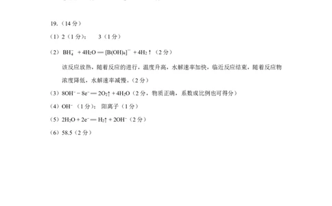 高二化学答案（HB）_2026年02月高二试卷_260213湖北省孝感市楚天协作体2025-2026学年度上学期高二年级期末考试（全）