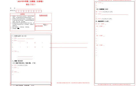 语文（长春卷）（答题卡）_中考复习资料_语数英物化_1语文中考复习_赠送：2025中考模拟题_2025年语文二模_语文（长春卷）-2025年中考第二次全真模拟题