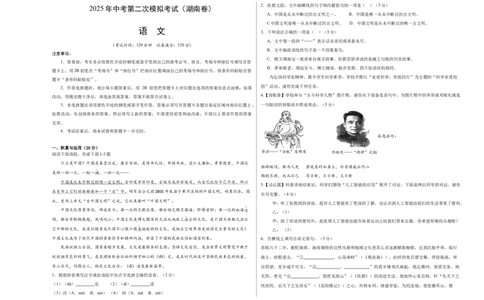 语文（湖南卷）（考试版A3）_中考复习资料_语数英物化_1语文中考复习_赠送：2025中考模拟题_2025年语文二模_语文（湖南卷）-2025年中考第二次全真模拟题