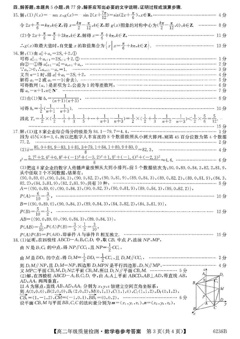 参考答案提示及评分细则(1)_2026年02月高二试卷_260216云南省昭通市多县2025-2026学年高二上学期期末_云南省昭通市2025-2026学年高二上学期期末数学试题（PDF版，含解析）