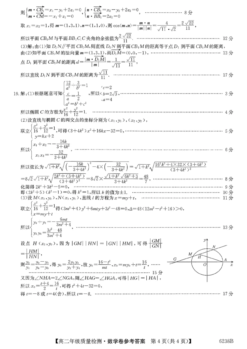参考答案提示及评分细则(1)_2026年02月高二试卷_260216云南省昭通市多县2025-2026学年高二上学期期末_云南省昭通市2025-2026学年高二上学期期末数学试题（PDF版，含解析）