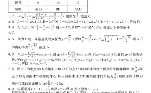 参考答案提示及评分细则(1)_2026年02月高二试卷_260216云南省昭通市多县2025-2026学年高二上学期期末_云南省昭通市2025-2026学年高二上学期期末数学试题（PDF版，含解析）