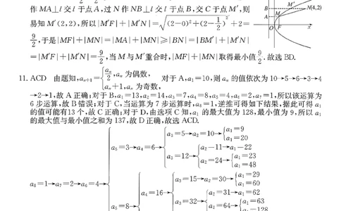 参考答案提示及评分细则(1)_2026年02月高二试卷_260216云南省昭通市多县2025-2026学年高二上学期期末_云南省昭通市2025-2026学年高二上学期期末数学试题（PDF版，含解析）