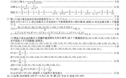 参考答案提示及评分细则(1)_2026年02月高二试卷_260216云南省昭通市多县2025-2026学年高二上学期期末_云南省昭通市2025-2026学年高二上学期期末数学试题（PDF版，含解析）