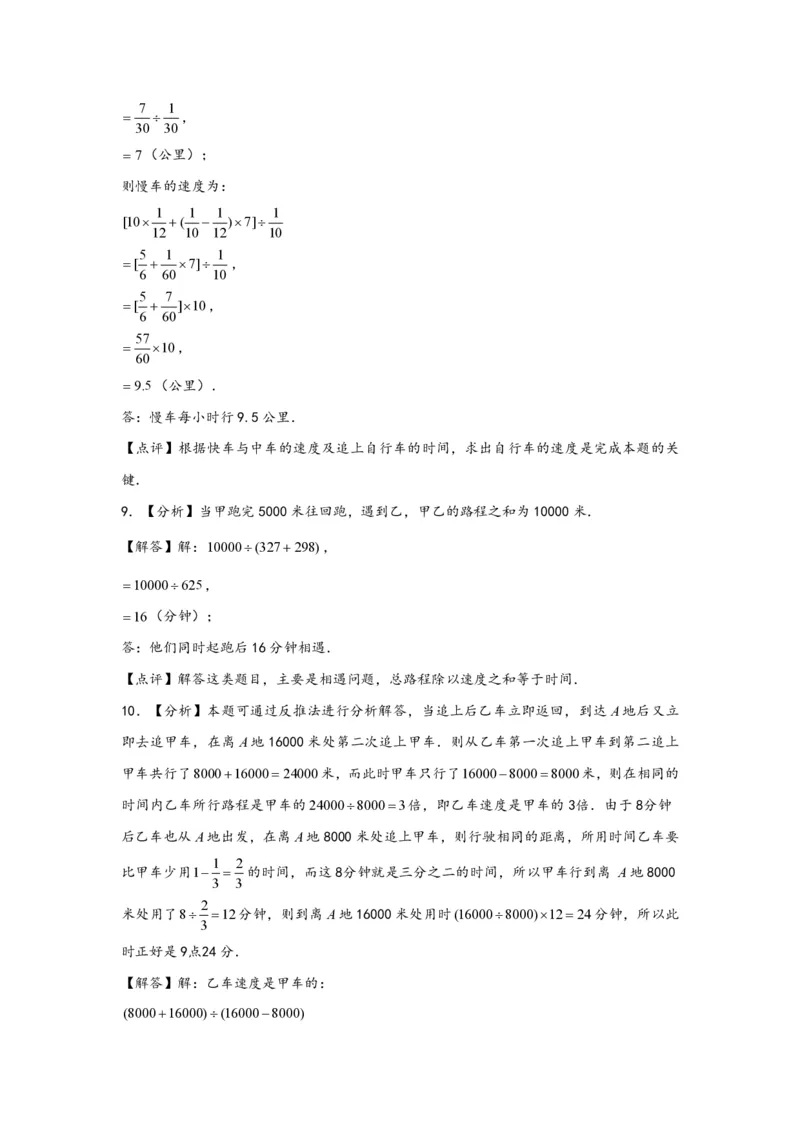 专题06追击问题（二）-小升初数学行程问题高频常考易错真题专项汇编（通用版）18页知行学社_小升初语数英真题卷+真题专项_小升初语数真题专项汇编